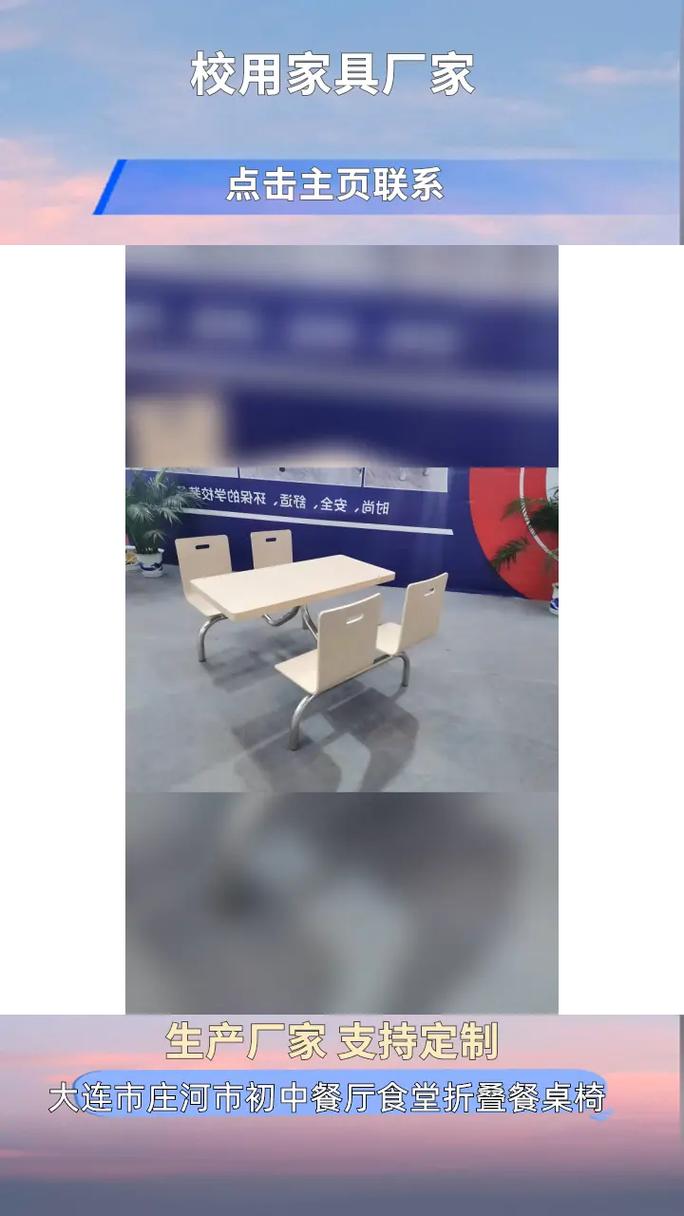 大连市庄河市初中餐厅食堂折叠餐桌椅工厂 初中餐厅食堂折叠餐桌